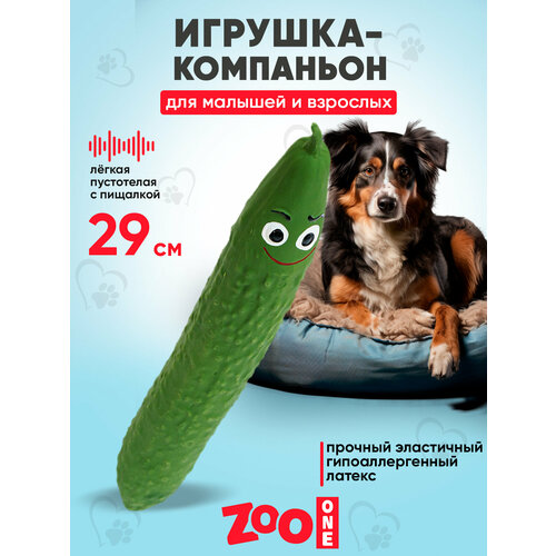 Игрушка для собак с пищалкой (мягкий латекс) Zoo One Огурец 29,5 см, L-443