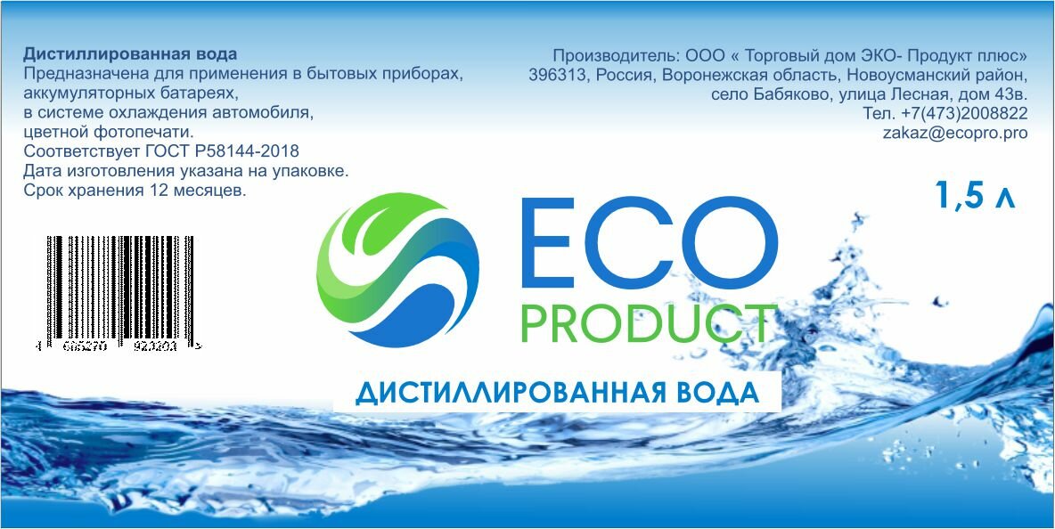 Дистиллированная вода 3 по 15л Для утюга отпаривателя увлажнителя воздуха АКБ и др бытовых целей