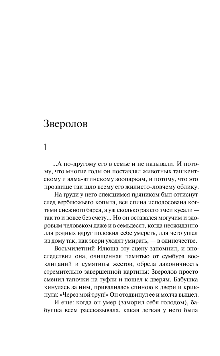 Русская канарейка. Желтухин (Рубина Дина Ильинична) - фото №11