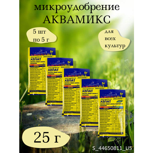 Микроудобрение Аквамикс, в комплекте 5 упаковок 5 г удобрение буйские удобрения аквамикс сухое 0 005 кг 1 уп