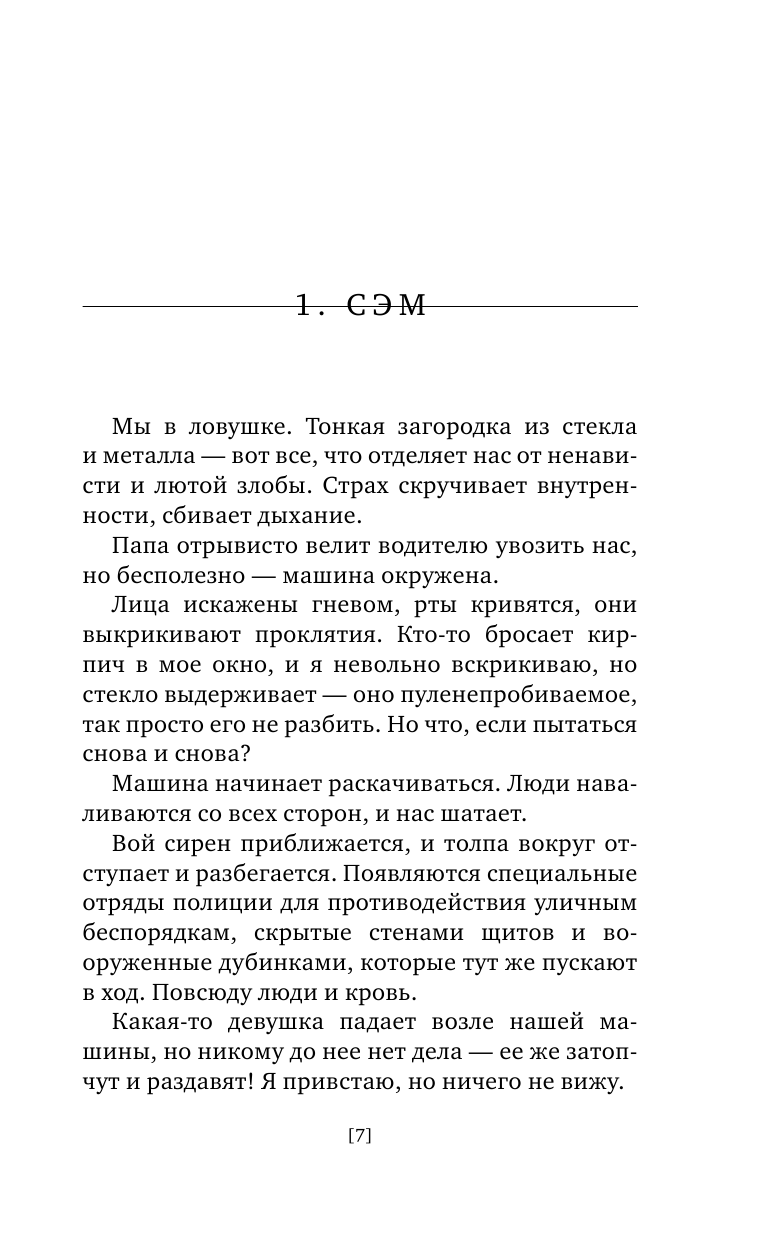 Обречённая (Терри Тери, Славникова Татьяна (переводчик)) - фото №8