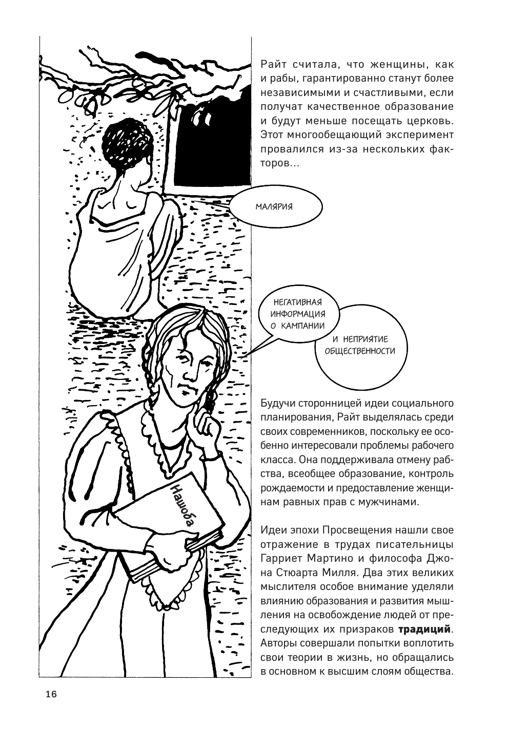 Феминизм в комиксах (Грувс Джуди, Дженайнати Катя) - фото №17