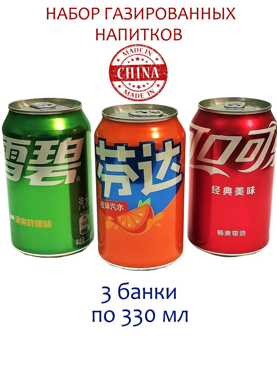 Fanta Набор газированных напитков Фанта, Кока-Кола, Спрайт, 3шт - фотография № 1