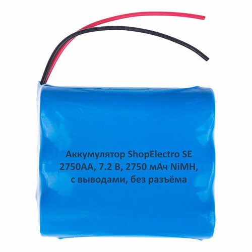 Аккумулятор ShopElectro SE2750АА, 7.2 В, 2750 мАч/ 7.2 V, 2750 mAh, NiMH, с выводами, без разъёма (1)