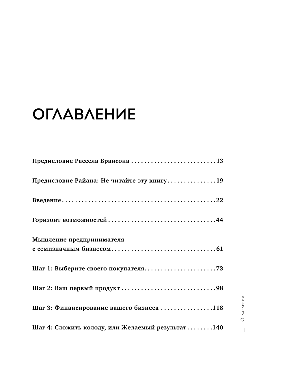 10 шагов к первому миллиону. По этой системе 300 предпринимателей создали за год компании с семизначным доходом - фото №3