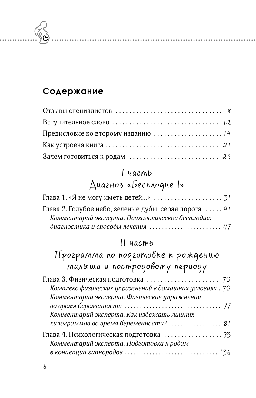 Беременность в радость. Как победить страхи, наслаждаться беременностью и подготовиться к счастливым родам - фото №3