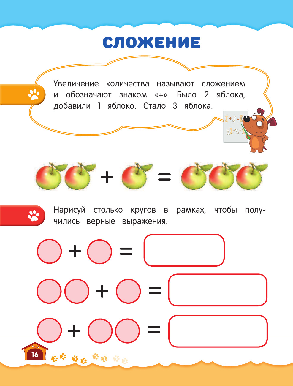 Энциклопедия дошкольника (Самордак Ольга Францевна, Мельниченко Ольга, Малевич Елизавета Андреевна, Василюк Юлия Сергеевна) - фото №16