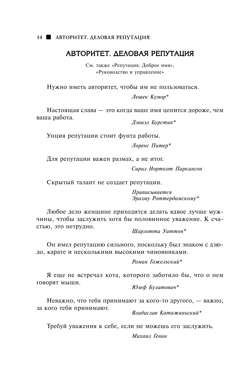 Большая книга мудрости и остроумия. От царя Соломона до Альберта Эйнштейна - фото №15