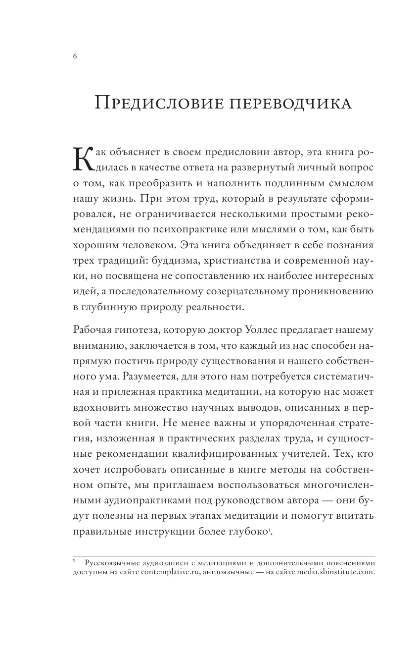 Ум в равновесии. Медитация в науке, буддизме и христианстве - фото №7