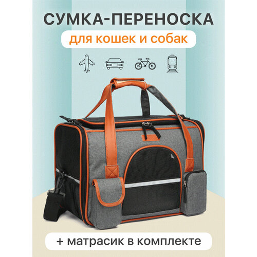 Сумка переноска для кошек, собак и небольших животных