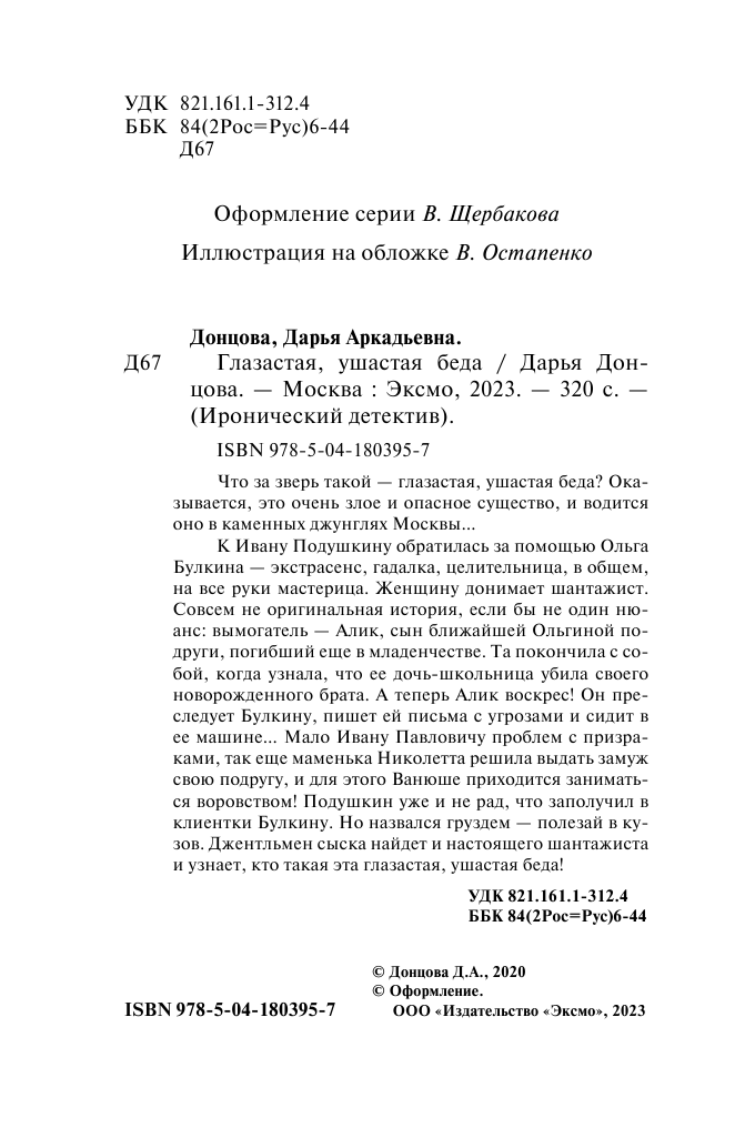 Глазастая, ушастая беда (Донцова Дарья Аркадьевна) - фото №5