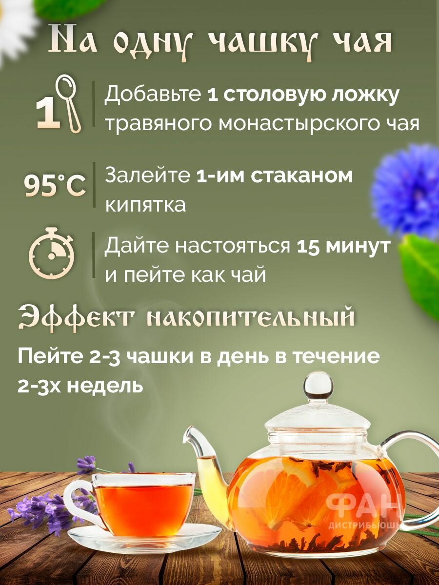 Чай монастырский "Успокоительный" №6 (Крымский сбор), 100 г