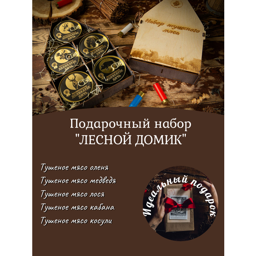 Подарочный набор "Лесной домик" тушеное мясо дичи 5 шт