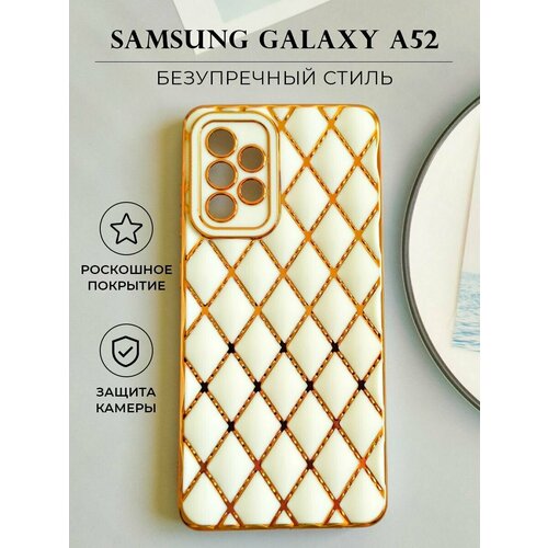 фото Чехол на samsung galaxy a52 силиконовый защитный бампер на самсунг галакси а52 с золотой рамкой белый брустанс