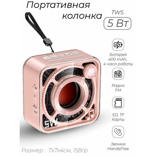 Беспроводная портативная музыкальная колонка блютуз с радио и микрофоном для телефона MyLatso TWS FM TF SD 76700₽