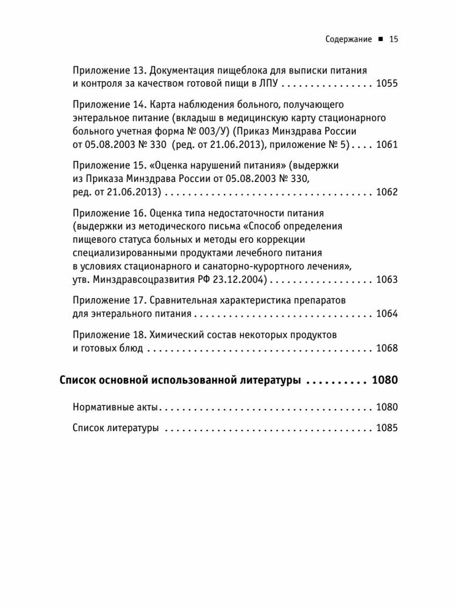 Диетология. 5-е изд. Руководство - фото №12