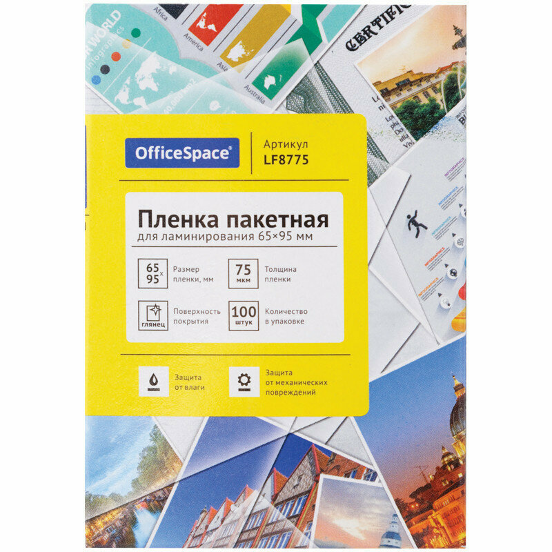 Пакетная пленка для ламинирования OfficeSpace 65*95 LF8775 75мкм