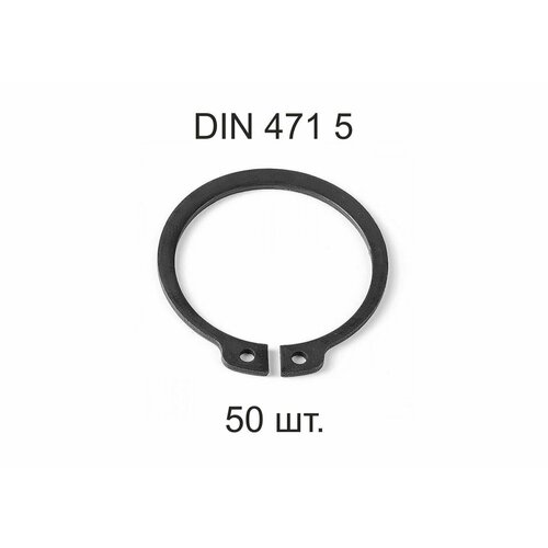 Кольцо стопорное DIN 471 ГОСТ 13942-86 d 5 мм 50 шт. кольцо стопорное din 471 гост 13942 86 d50 5 шт