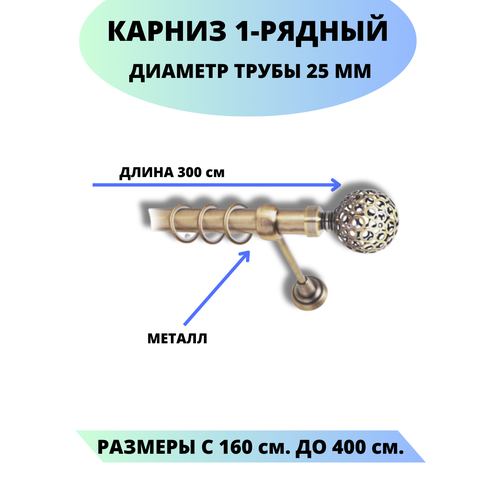 фото Карниз металлический элегия, 1-рядный, гладкий, d-25 мм, цвет антик, 3,0 м. lux decor