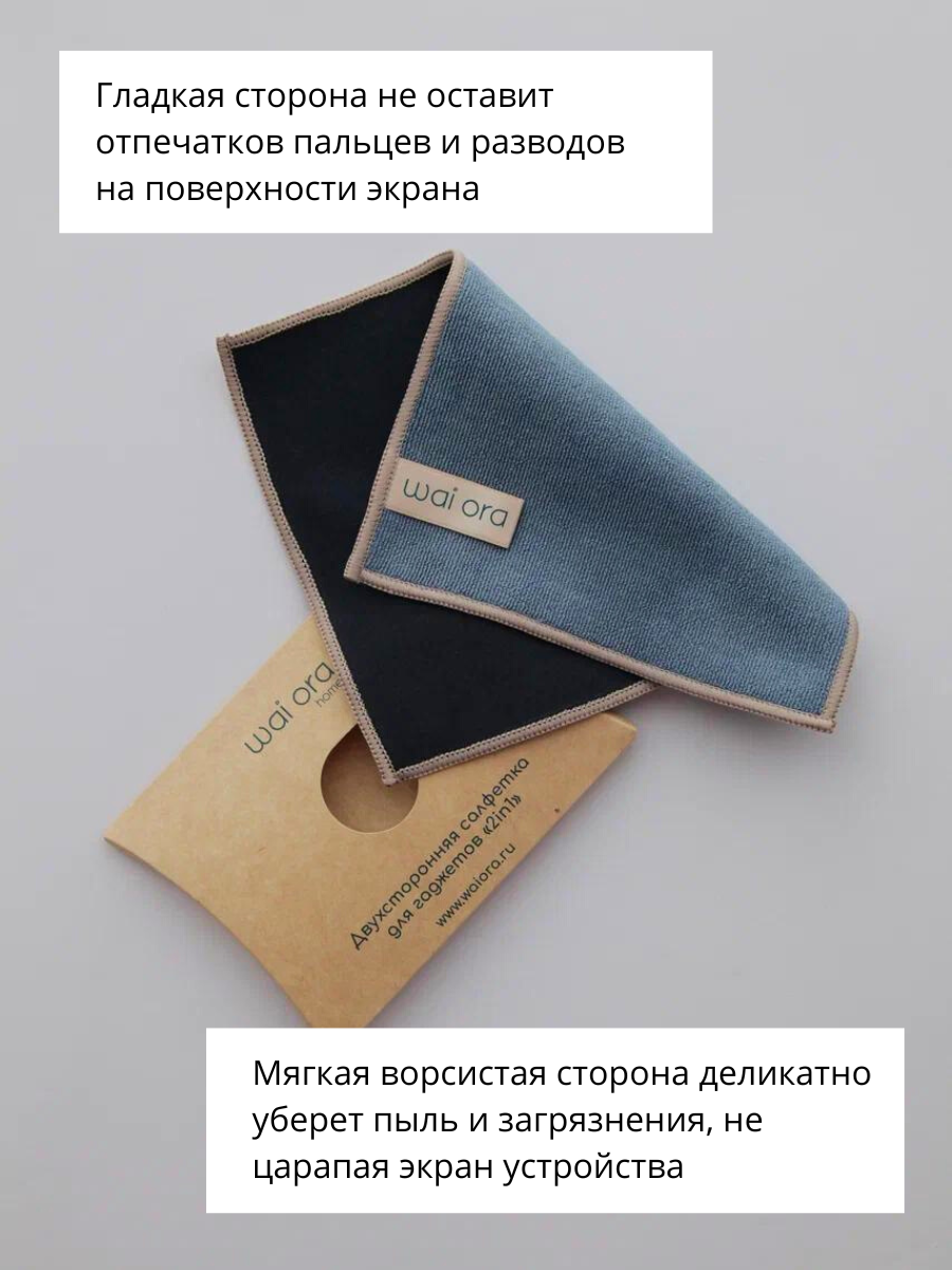 Салфетка wai ora, для гаджетов, оптики и стекла, микрофибра, серая — фото 1