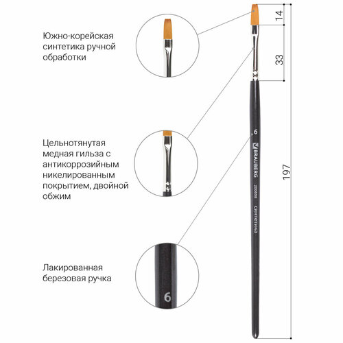 фото Кисть художественная проф. brauberg art classic, синтетика мягкая под колонок, плоск, № 6, кор руч, 200698 10 шт