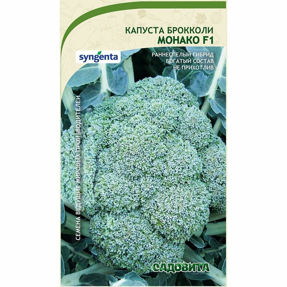 Капуста брокколи Монако F1 10 семян Syngenta/Садовита