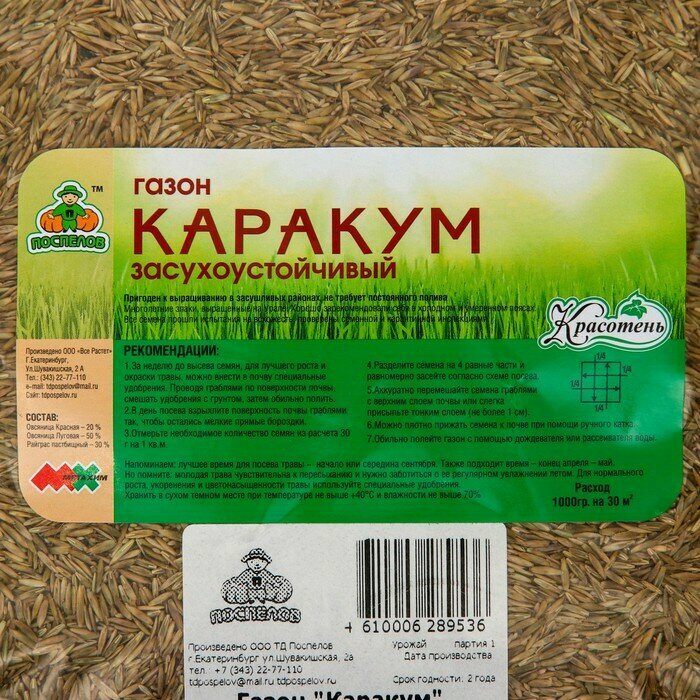 Газон "Красотень" Каракум (Засухоустойчивый) 1 кг