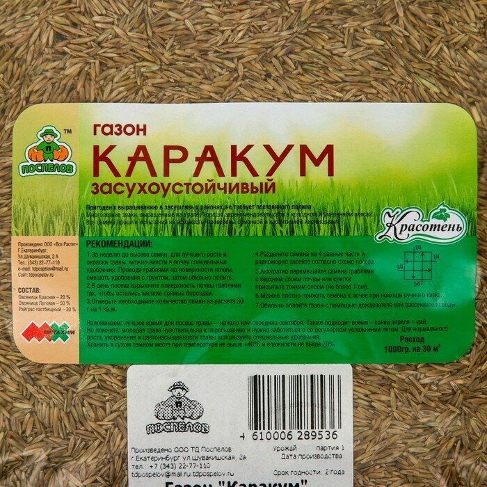 Газон "Красотень", Каракум (Засухоустойчивый), 1 кг — фото 2