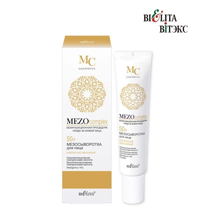 Белита Витекс MEZOcomplex МезоСыворотка для лица Комплексное омоложение 50+
