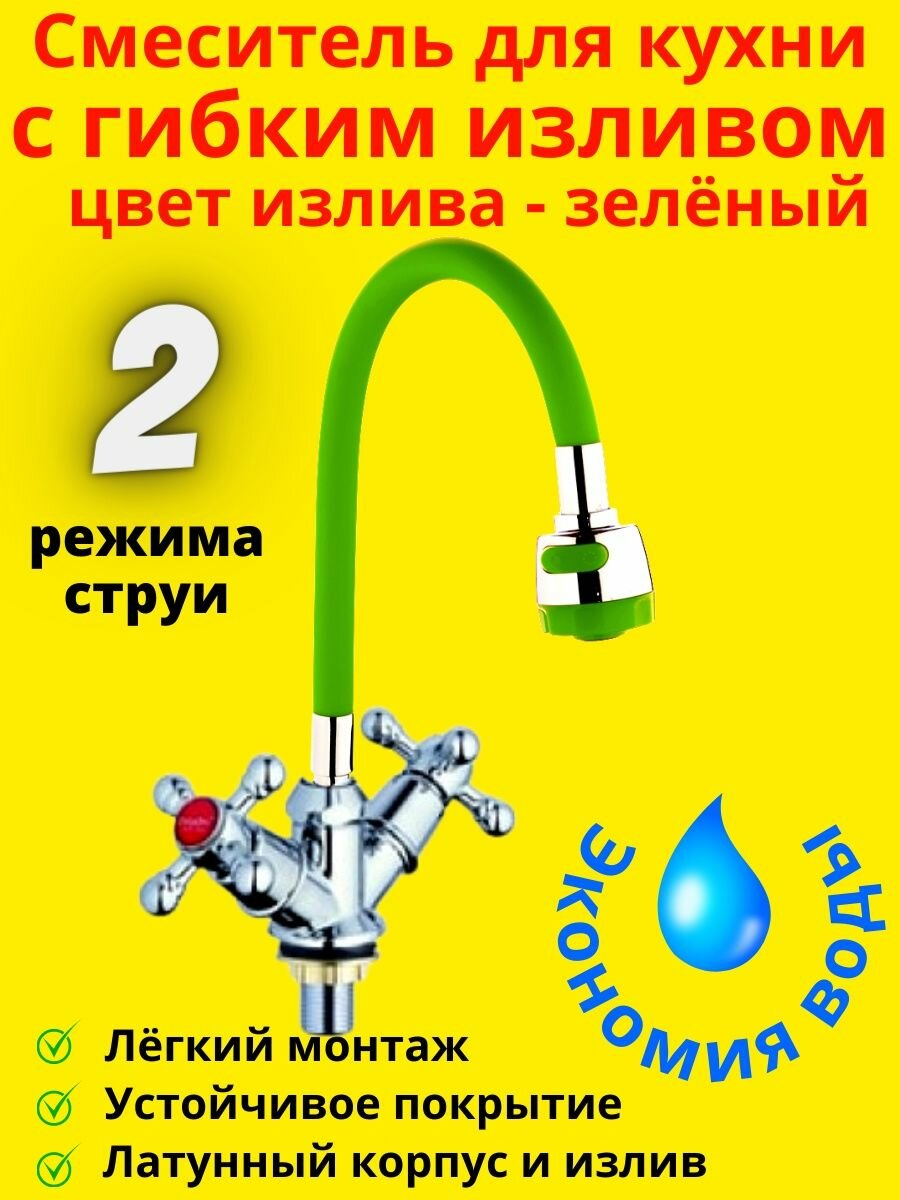 фото Смеситель для кухни с гибким двухрежимным изливом