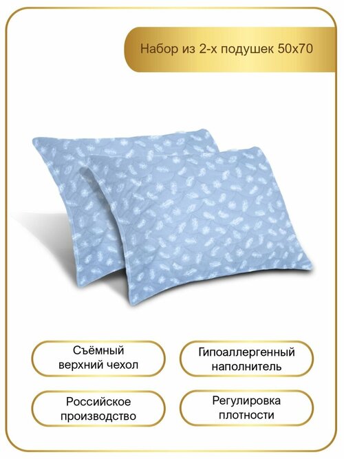 Подушка для сна 50х70 см двухкамерная с чехлом из микрофибры/ Набор подушек(2 шт) 70 50