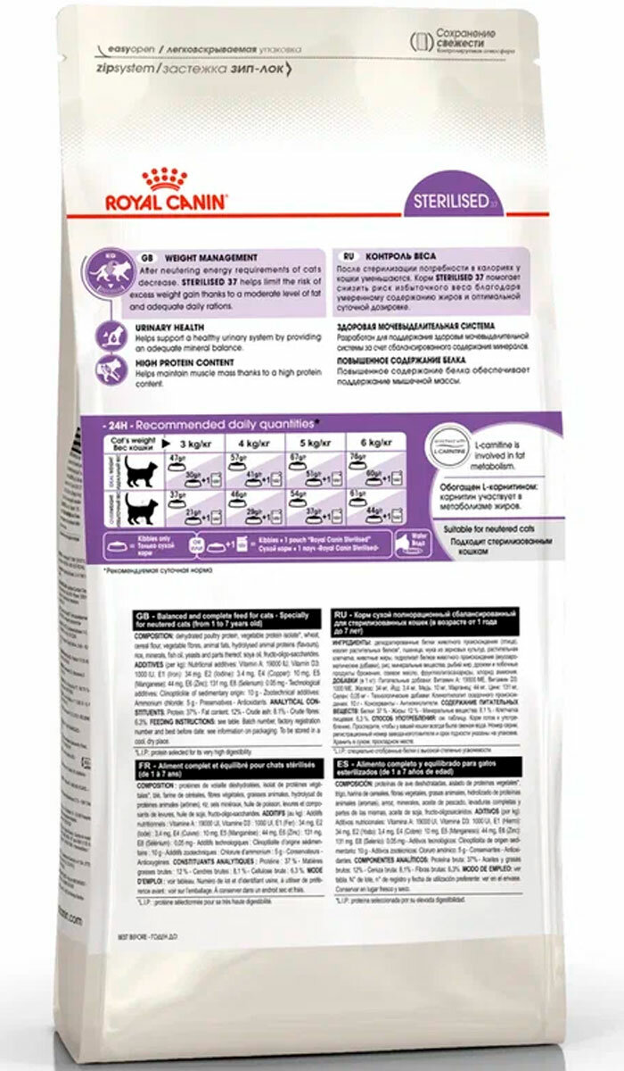 ROYAL CANIN STERILISED 37 для взрослых кастрированных котов и стерилизованных кошек (0,2 + 0,2 кг) - фотография № 4