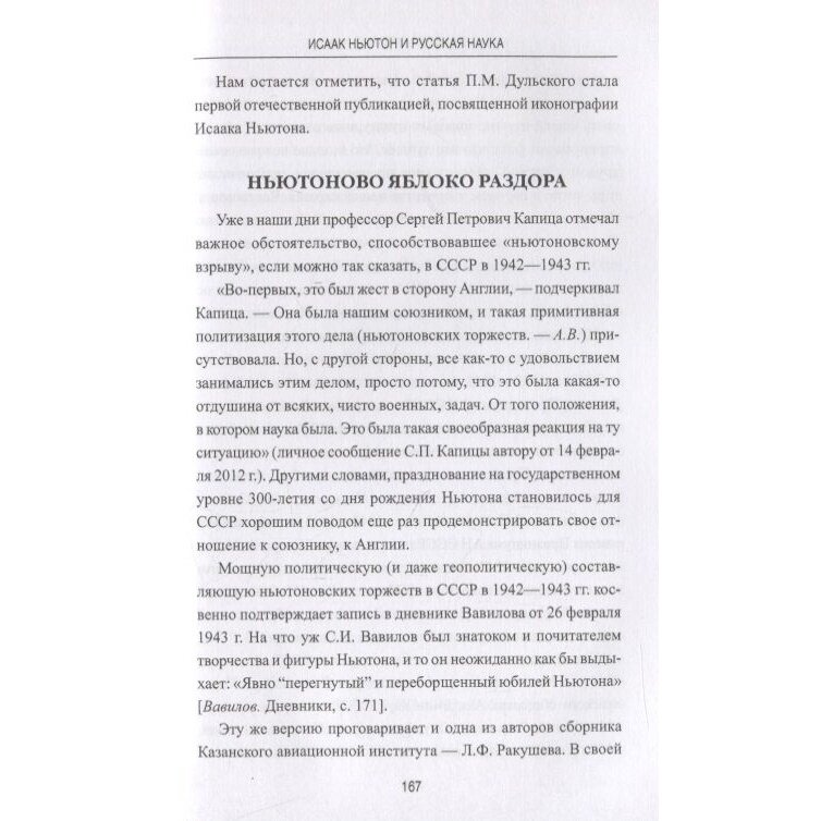 Исаак Ньютон и русская наука. Книжная мозаика трех столетий - фото №6