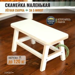 Лавочка табурет подставка для ног white Стройарт