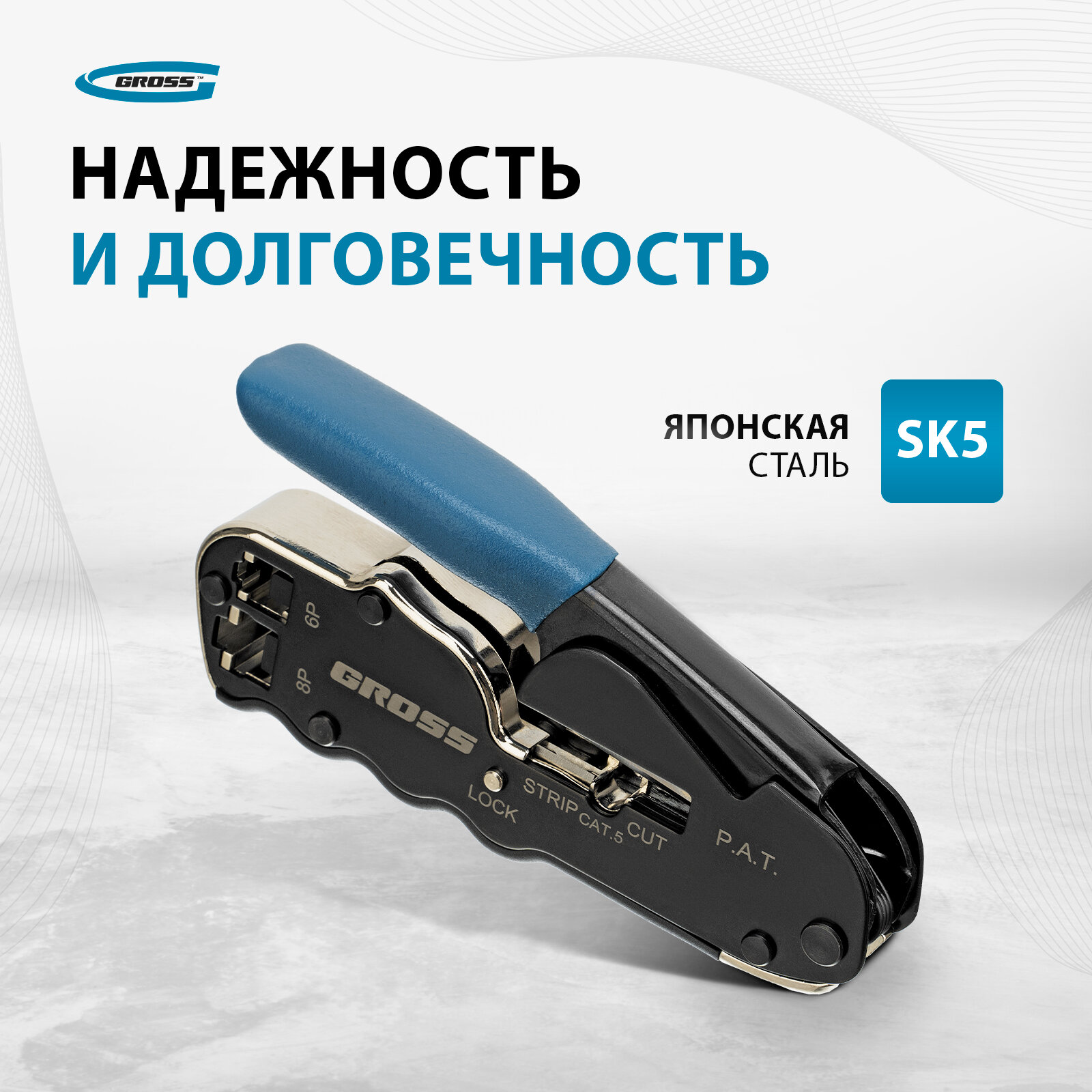 Клещи для обжима телефонных и компьютерных клемм RJ45, 8P и RJ11/12, 6P, компактный размер, CAT5 Gross