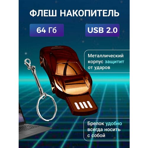 Флэшка USB 2.0 64GB