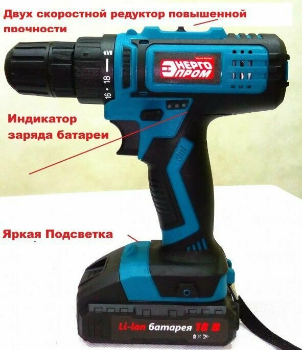 Аккумуляторная дрель-шуруповерт энергопром Home Master ДА-18/2Li (синий квадрат) - фотография № 4