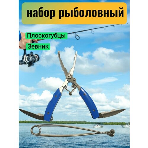 фото Набор для рыбалки зевник плоскогубцы device shop