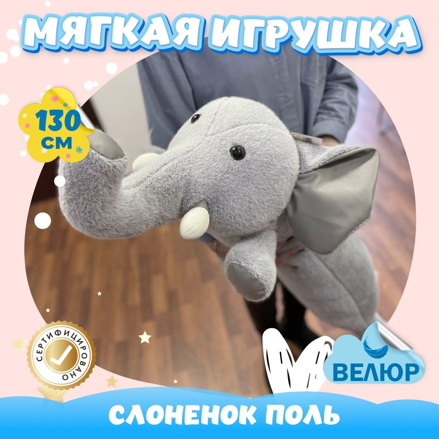 Мягкая игрушка подушка Слон для девочек и мальчиков / Велюровый Слоник для малышей KiDWoW серый 130см