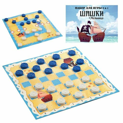 Набор для игры 2 в 1 Шашки + Мельница "Морские", 32 х 32 см, шашки белые и синие желтый, голубой