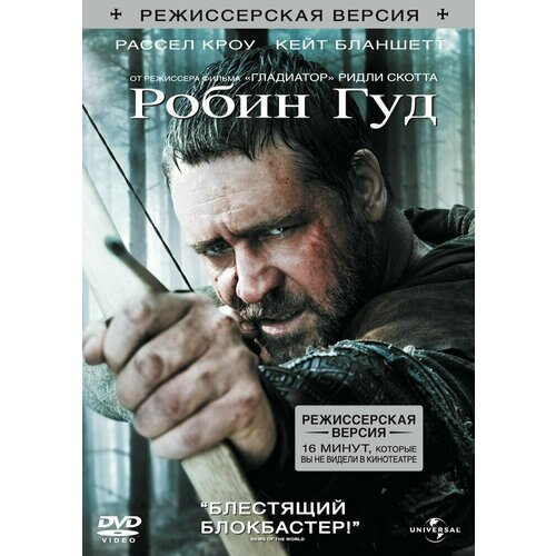 Робин Гуд (2 DVD)