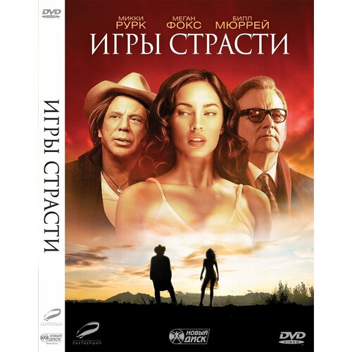 Игры страсти DVD-video (DVD-box)