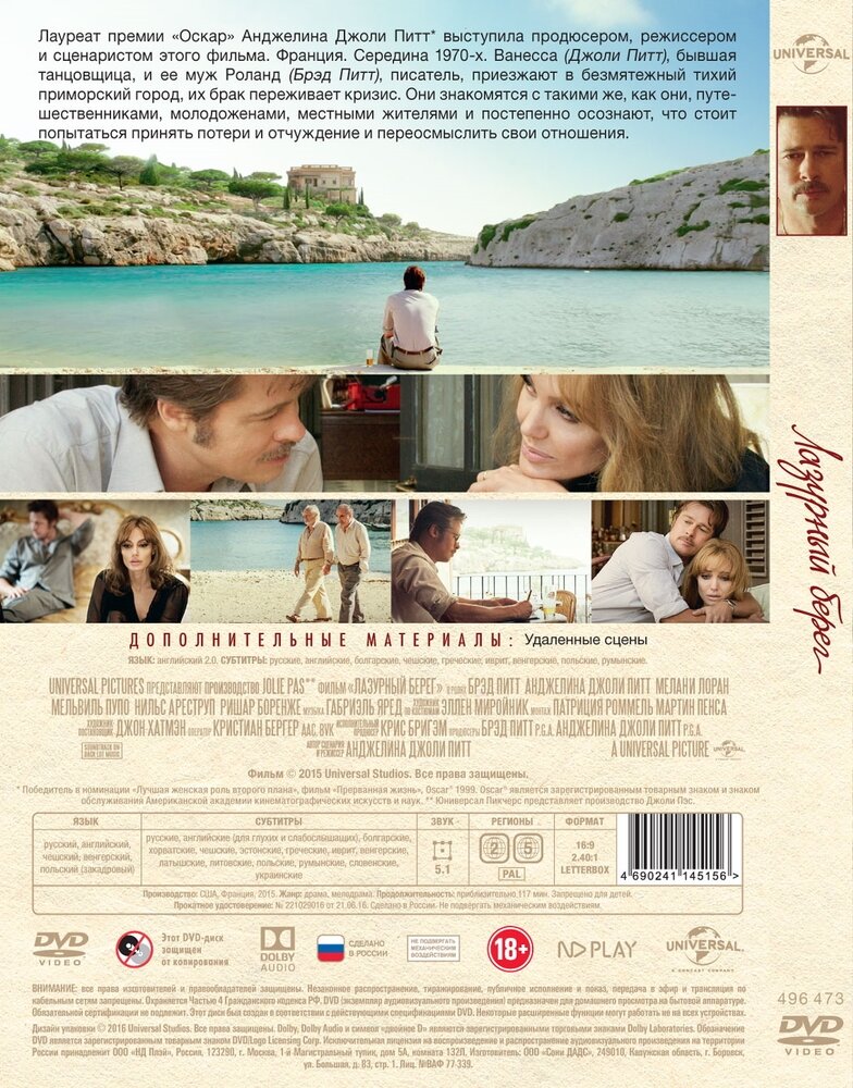 Лазурный берег (DVD) (Джоли Питт Анджелина) - фото №2