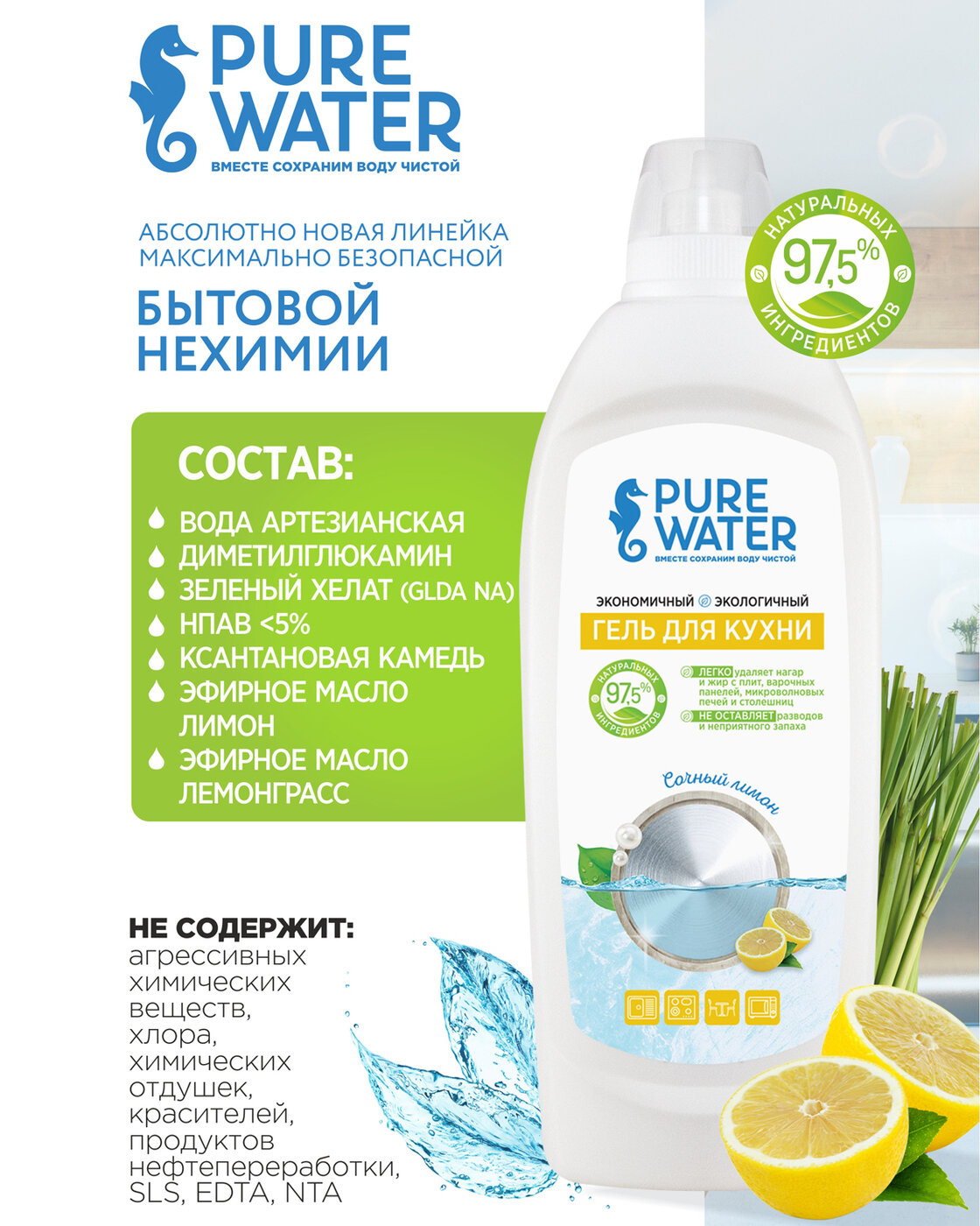 Гель для кухни "Сочный лимон" Pure Water 500 мл - фото №2