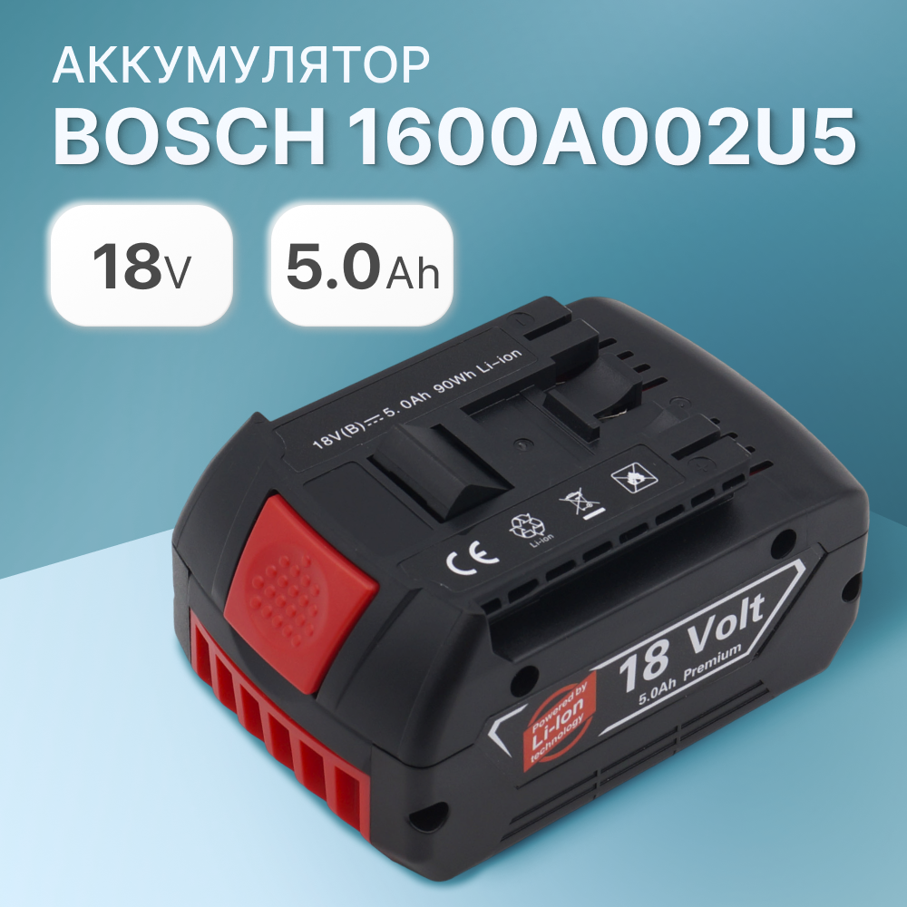 Аккумулятор для Bosch GBA 18V 5.0 Ah 1600A002U5