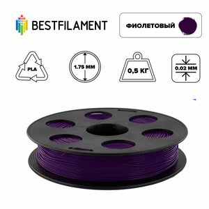 Пластик PLA 1,75мм фиолетовый 0,5кг BestFilament
