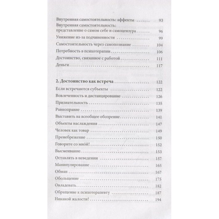 Жизненный выбор. О многообразии человеческого дост - фото №12