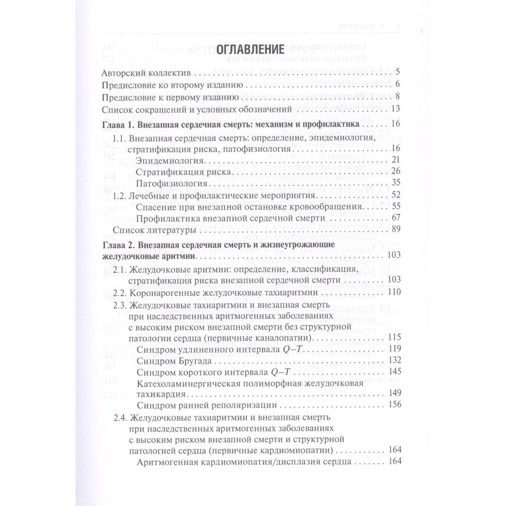 Внезапная сердечная смерть. Библиотека врача-специалиста - фото №10