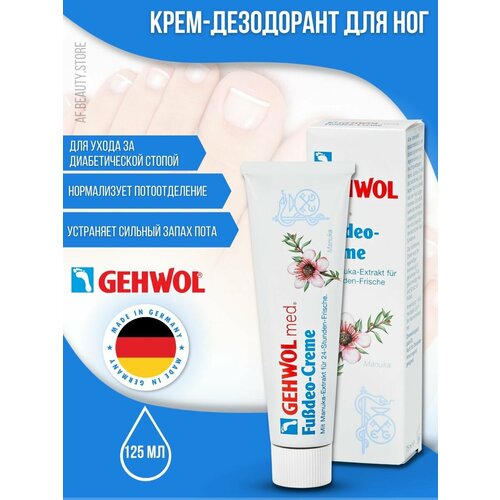 Gehwol Deodorant foot cream - Крем-дезодорант 125 мл крем маска для ног мед и имбирь gehwol с мочевиной 50 мл