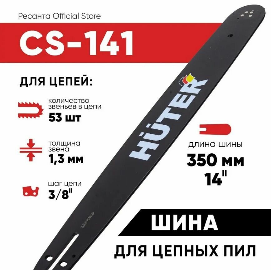 Шина CS-141 Huter (14"-3/8-1,3-53 для ELS-1800P) — фото 14